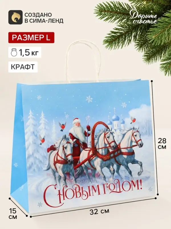 Пакет подарочный крафтовый &laquo;С Новым годом&raquo;, 32&times;28&times;15 см