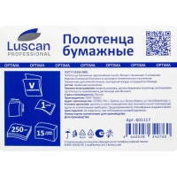 Полотенца бумажные д/дисп. Luscan Professional Vслож1слбелцел250л15пач/уп