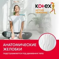 Тампоны Kotex Active Super, 8 шт.