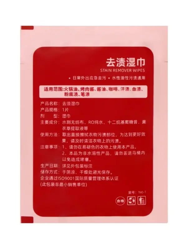 Салфетки от пятен на одежде, в индивидуальной упаковке, 20 шт.