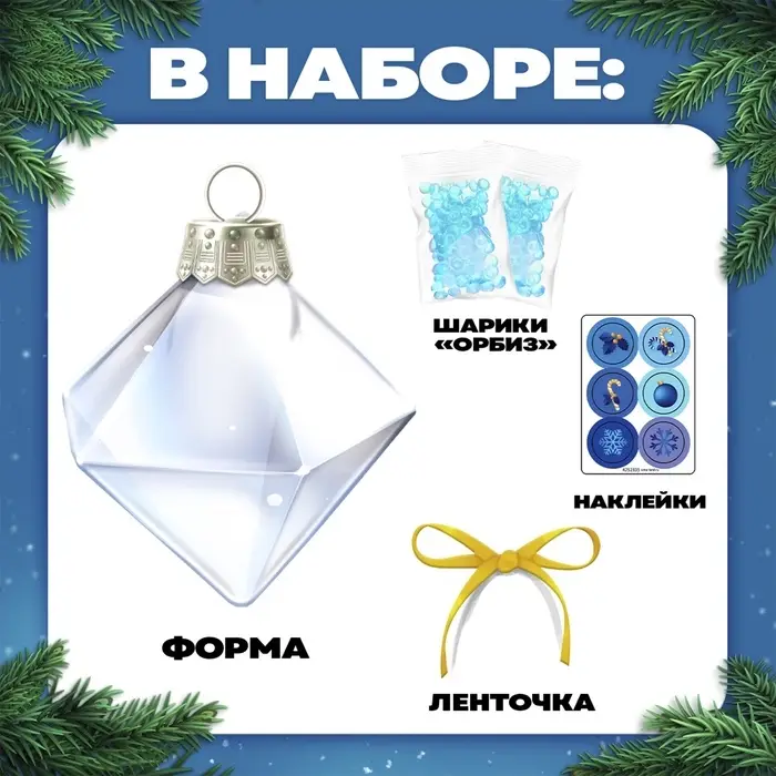Набор для опытов &laquo;Новогодняя игрушка&raquo;, шарики-растушки, с наклейками