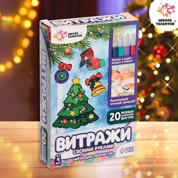 Набор для творчества «Раскрась витражики - новогодние», 20 шт в наборе Набор для творчества «Раскрась витражики - новогодние», 20 шт в наборе