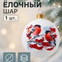 Ёлочный шар &laquo;Снегири на ветке&raquo;, h=8 см
