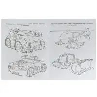 Чудо-раскраска «Мегаботы, на помощь!» 8 стр.