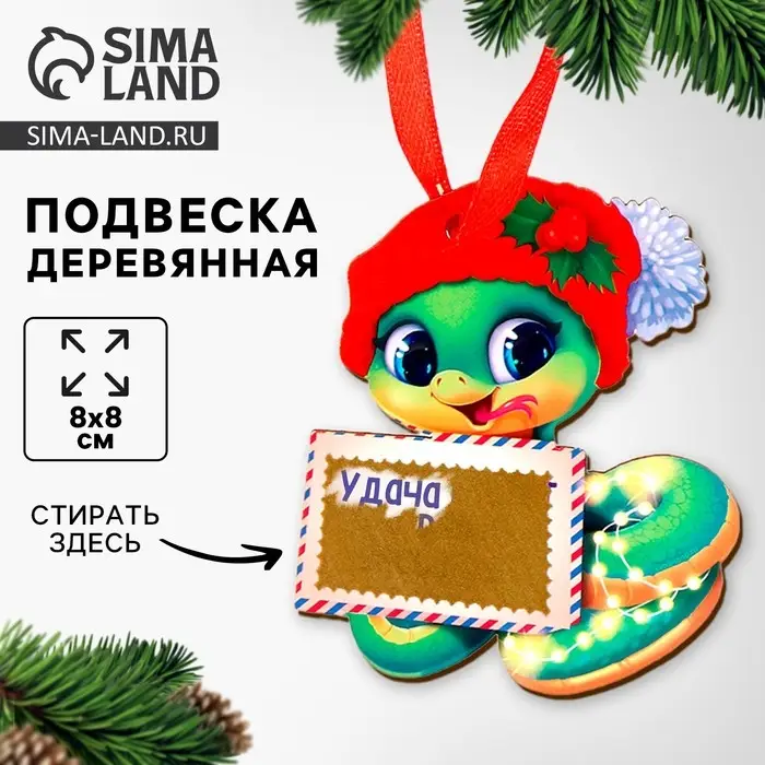 Ёлочная игрушка - подвеска деревянная «Новый год! Змея в шапке» со скретч-слоем Ёлочная игрушка - подвеска деревянная «Новый год! Змея в шапке» со скретч-слоем