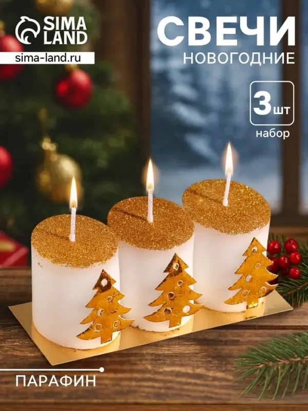 Набор свечей &laquo;Столбики. Золотые ёлочки&raquo;, 3 шт., 13&times;4.5&times;4.5 см