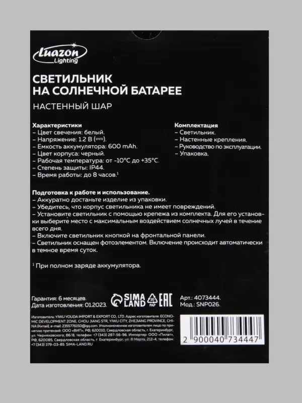 Садовый светильник &laquo;Шар&raquo;, уличный, на солнечной батарее, 14&times;15&times;10 см, 1 LED, свечение белое