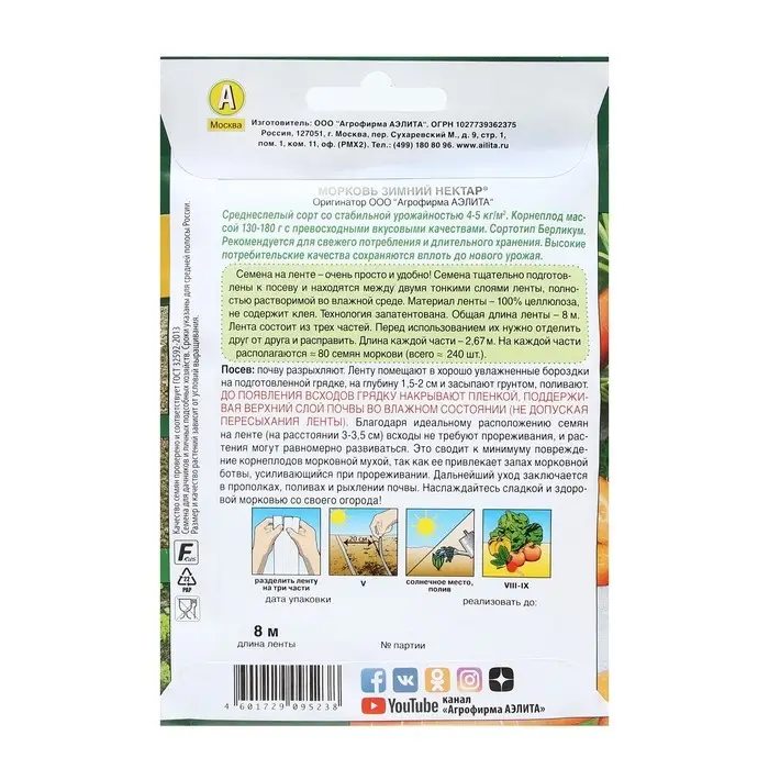 Семена Морковь  Семена Морковь "Зимний нектар", лента 8 м