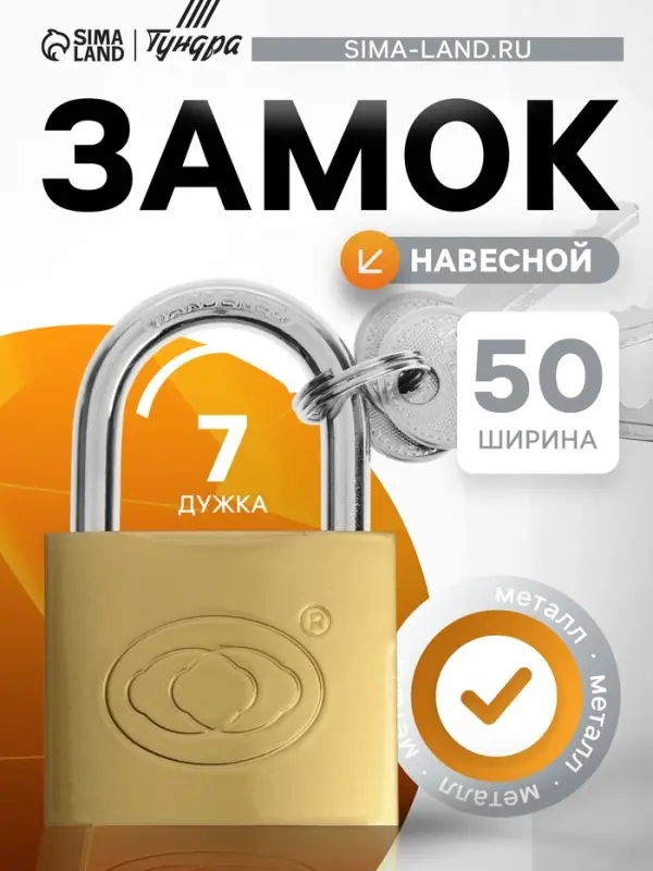 Замок навесной тип 14, 50 мм, 3 ключа