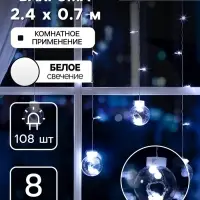 Гирлянда &laquo;Бахрома&raquo; 2.4&times;0.7 м с насадками &laquo;Шарики&raquo;, IP20, прозрачная нить, 108 LED, свечение белое, 8 режимов, 220 В