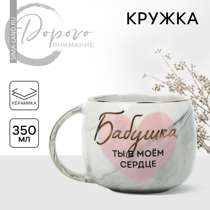 Кружка керамическая «Бабушка, ты в моём сердце», 350 мл, цвет серый Кружка керамическая «Бабушка, ты в моём сердце», 350 мл, цвет серый