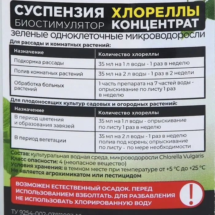 Суспензия Хлореллы БИО-комплекс, концентрат,  250 мл