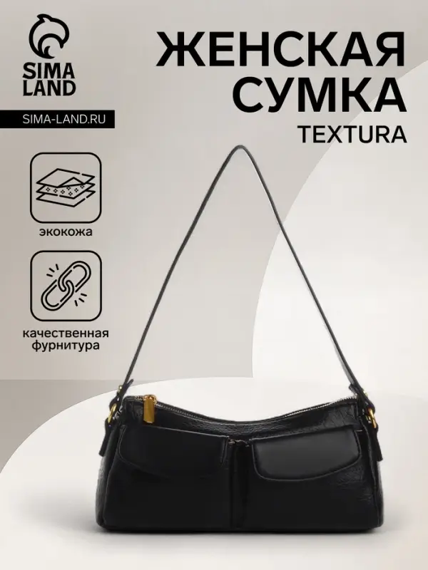 Сумка женская багет TEXTURA на молнии, 27&times;8&times;13 см, чёрная