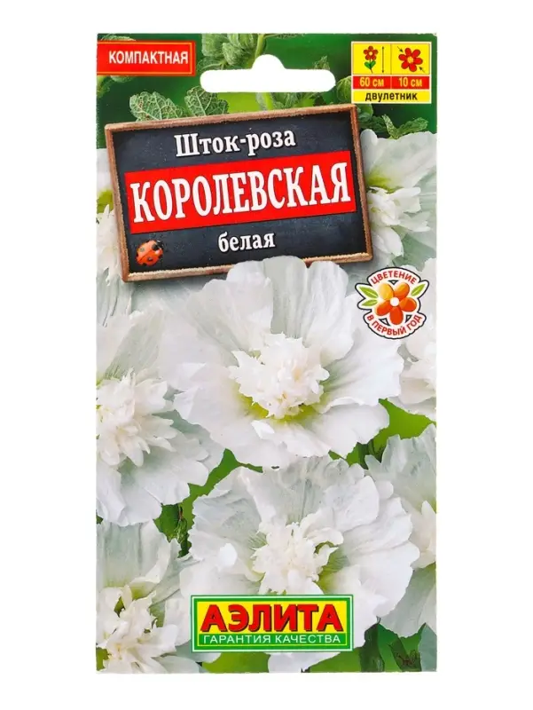 Семена цветов Шток-роза Королевская белая , Ц/П,10 шт. Семена цветов Шток-роза Королевская белая , Ц/П,10 шт.
