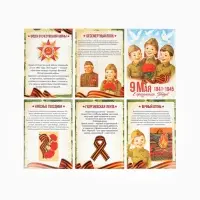 Набор плакатов к 9 Мая детский 6 шт, размер А4