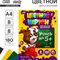 Картон цветной двусторонний, А4, 8 л., 8 цв., немелованный 180 г, в плёнке