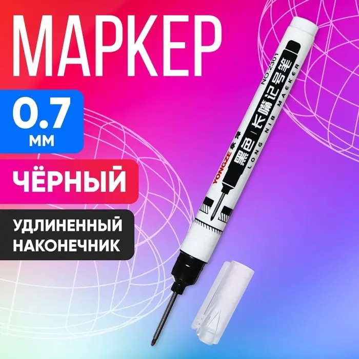 Маркер 0.7 мм, с удлиненным наконечником, черный