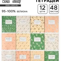 Тетради предметные, 48 л., набор из 12 шт., блок №1, Flowers