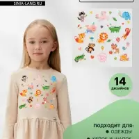 Термонаклейка &laquo;Весёлый зоопарк&raquo;, 19.5&times;21 см, 14 дизайнов