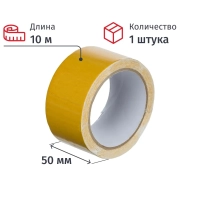 Клейкая лента двухсторонняя 50мм х 10м (ткань) СПб