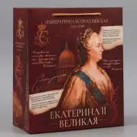 Пакет подарочный &laquo;Екатерина Вторая&raquo;, 23&times;27&times;11.5 см