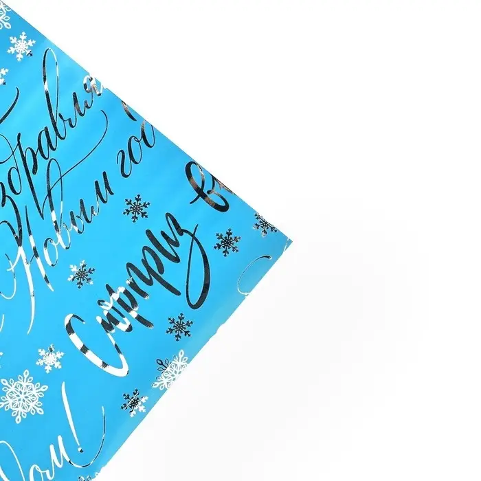 Плёнка упаковочная голография «Новогодние пожелания», голубая 100×70 см Плёнка упаковочная голография «Новогодние пожелания», голубая 100×70 см