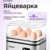 Яйцеварка электрическая автоматическая - КТ-6957 - 400 Вт