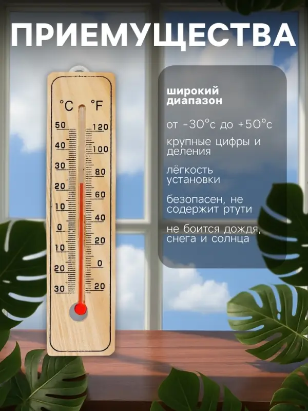 Термометр уличный, спиртовой, дерево