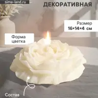 Свеча декоративная &laquo;Бутон пиона&raquo;, белая, 16&times;14&times;4 см