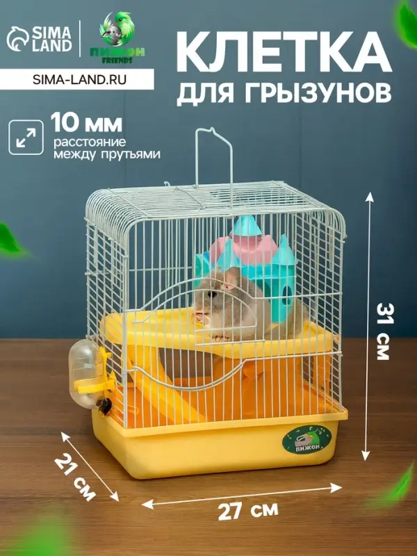 Клетка для грызунов &laquo;Пижон&raquo;, 27&times;21&times;31 см, укомплектованная, с замком, жёлтая