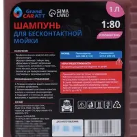 Шампунь для бесконтактной мойки Grand Caratt &laquo;Pink&raquo; цветная пена, 1:60-1:80, 1 л 004