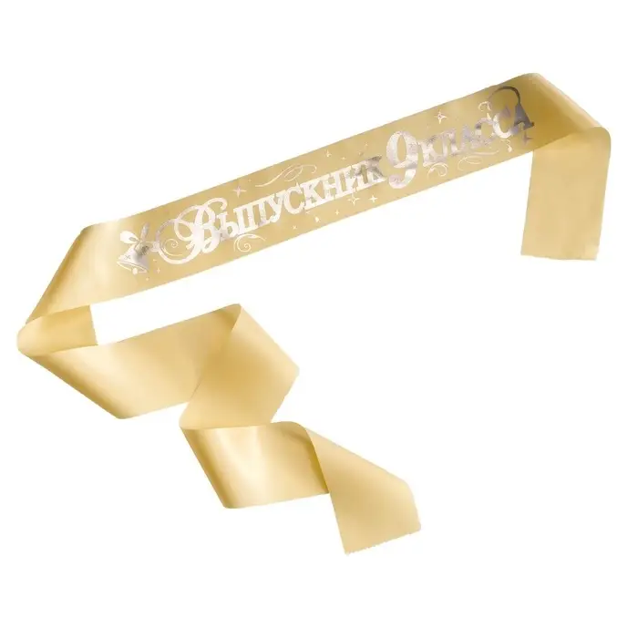 Лента на выпускной «Выпускник 9 класс», атлас, светлое золото Лента на выпускной «Выпускник 9 класс», атлас, светлое золото