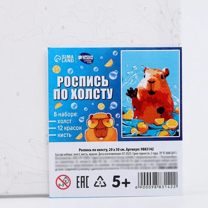 Картина по номерам для детей &laquo;Капибара в воде&raquo;, 20&times;30 см