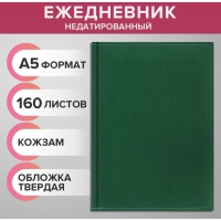 Ежедневник недатированный А5, 160 листов "Вивелла", обложка искусственная кожа, перфорация углов, зелёный