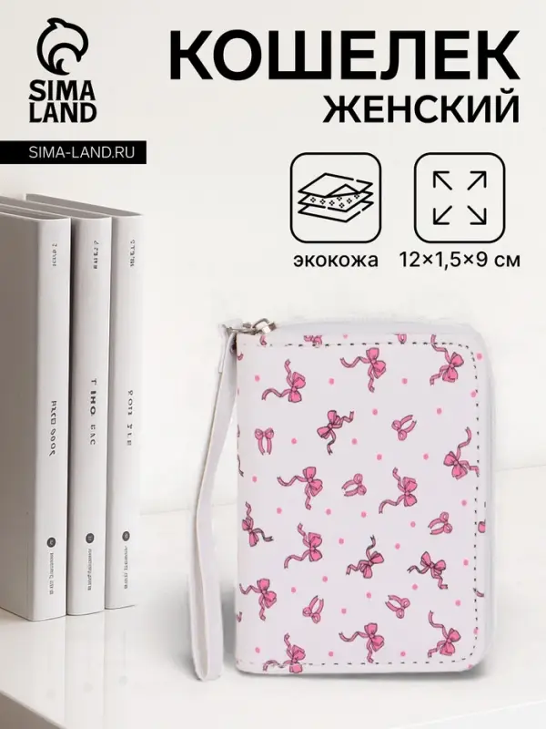 Кошелёк на молнии, 12&times;1.5&times;9 см, с принтом, белый/розовый