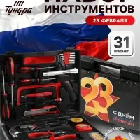 Набор инструментов в кейсе ТУНДРА &laquo;23 ФЕВРАЛЯ&raquo;, в подарочной упаковке, 31 предмет