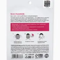 Маска для лица тканевая с ниацинамидом, упругость и эластичность, ULAB