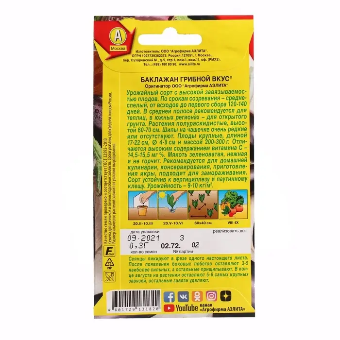 Семена Баклажан &laquo;Грибной вкус&raquo;, 0.1 г, &laquo;Аэлита&raquo;