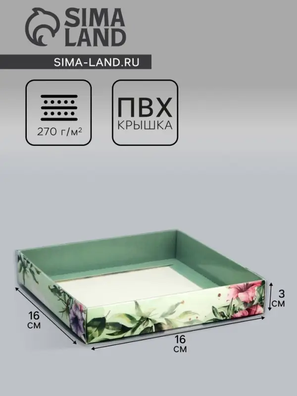 Коробка сборная с PVC крышкой, &laquo;Для тебя&raquo;, 16&times;16&times;3 см