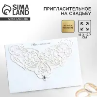 Приглашение на свадьбу «Прекрасен миг семьи рожденья...», 18 х 12,7 см