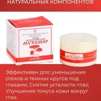 Монастырский крем для век &laquo;Мухомор&raquo;