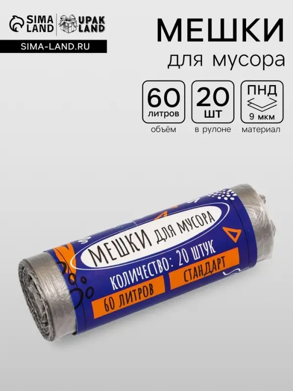 Мешки для мусора в рулоне &laquo;UPAK LAND&raquo; 60 л, черные, ПНД, 9 мкм, 55&times;70 см 20 шт.