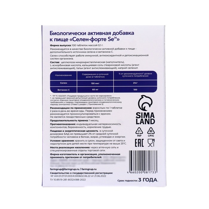Селен Форте Se34, 100 таблеток по 100 мг Селен Форте Se34, 100 таблеток по 100 мг