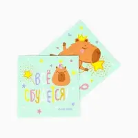 Сервировочные салфетки, Капибара, 33*33 см, 20 шт.