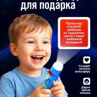Проектор-фонарик ZABIAKA &laquo;Полёт в космос&raquo;, 6 слайдов, 48 картинок, синий