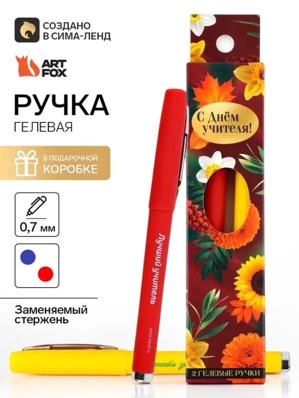 Ручка гелевая &laquo;С днем учителя!&raquo;, 2 шт., синяя и красная паста