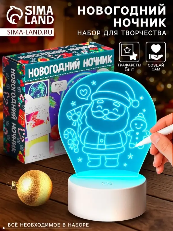 Набор для творчества &laquo;Новогодний ночник&raquo;, 5 трафаретов, с маркером