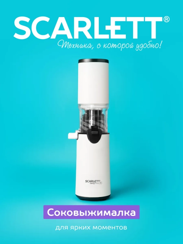Соковыжималка электрическая шнековая SC-JE50S59 Соковыжималка электрическая шнековая SC-JE50S59