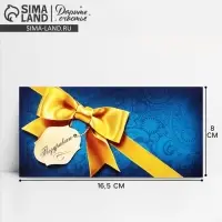 Конверт для денег «Поздравляю», 16.5×8 см