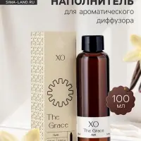 Наполнитель для ароматического диффузора XO The Grace, 100 мл